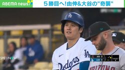 作戦勝ち!? 意表をつくまさかのセーフティバント 動揺する相手チームに“いたずら小僧スマイル”な大谷翔平 視聴者「してやったりか」「魅せるねぇ笑」