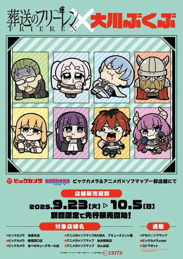 ポプテピピック」大川ぶくぶ氏作画の『葬送のフリーレン』キャラグッズ