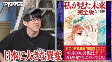 2025年7月に大災難」東日本大震災を予言した漫画家の新たな予言