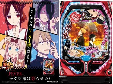 アニメ『かぐや様は告らせたい』がパチンコに登場！ABEMAでアニメ全