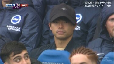 三笘がいる！」「ウィンクw」日本代表・三笘薫、雨の降るスタンドで