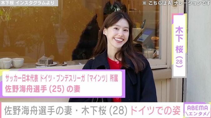 【写真・画像】“水着姿が話題””サッカー日本代表 佐野海舟選手のモデル妻・木下桜、ドイツでのプライベートショットに反響「めっちゃ可愛い～」　1枚目