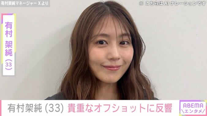 【写真・画像】ベッドでの姿が話題・有村架純（33）、貴重なオフショットに反響「癒やされてしまいましたー」　1枚目