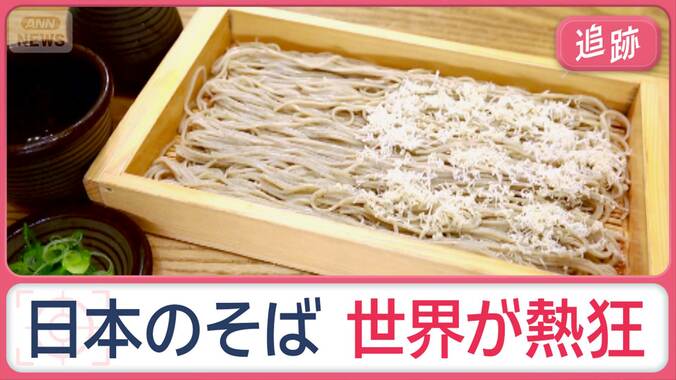 世界が熱狂…日本のそば　なぜ、知る人ぞ知る「浅草橋のそば店」に外国人？ 1枚目