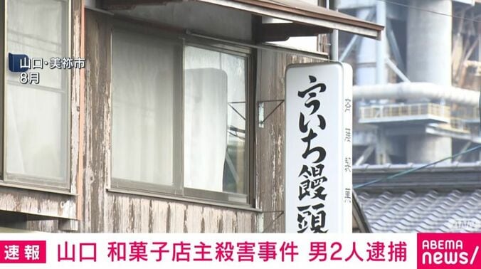 山口・美祢市の和菓子店