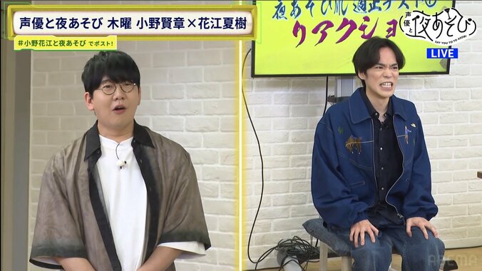 【写真・画像】小野賢章＆花江夏樹が『声優と夜あそび』木曜MCに就任！声優界随一の仲良しコンビ、初回から洗礼の嵐に「今日で卒業!?」　4枚目