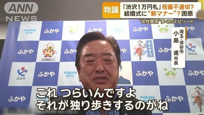 深谷市長困惑「女性話が独り歩きするのがつらい」