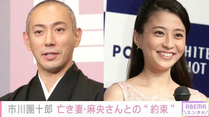 市川團十郎、亡き妻・小林麻央さんとの約束を明かす「麻央が言っていたので、守っています」 1枚目