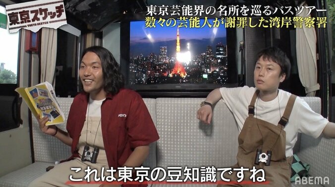 なぜ芸能人はお台場「湾岸警察署」に拘留される？理由に見取り図「これは東京の豆知識ですね」 1枚目