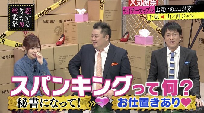 指原莉乃「聞きたくない」　常識を超えるカップルの世界が明らかに（AbemaTV） 3枚目