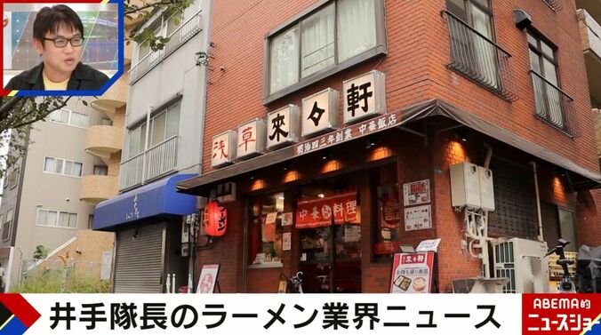 浅草「來々軒」
