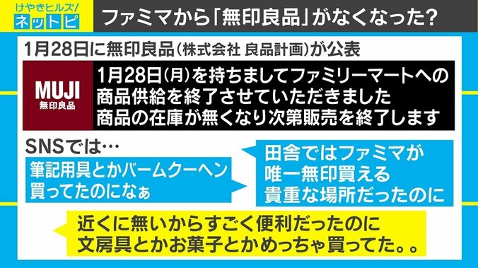 無印良品「ファミマへの商品供給終了」に惜しむ声、両社に直撃してわかった真相 2枚目