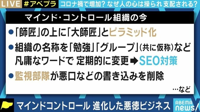 「勧誘されるのは変わりたいという願望が強い時」 身近に潜む“マインドコントロール” SNS上で作られる“合意”の危険性も 8枚目