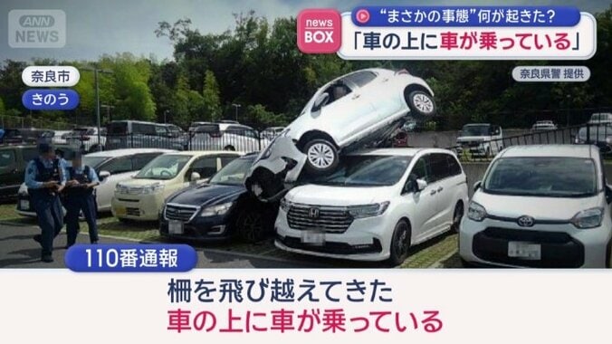 「車の上に車が乗っている」