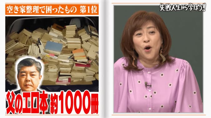 「父のエロ本が1000冊」松本明子、空き家整理で処分に困ったもの“BEST5”明かす 1枚目