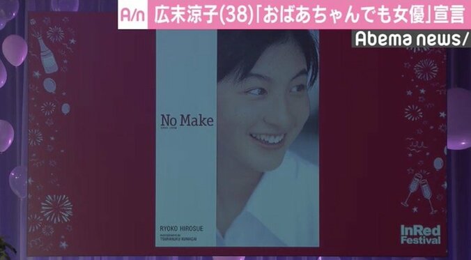 広末涼子、“おばあちゃんでも女優”宣言「素敵な女優でいたい」 2枚目