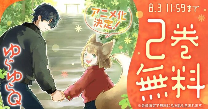 Manga „Yurayura Q“ aus dem Magazin „The Hana to Yume“ wird als TV-Anime adaptiert! Teaser-Visuell mit dem Füchschen Kyuko veröffentlicht 2