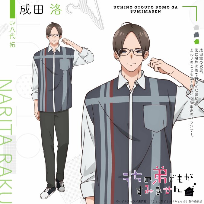 アニメ『うちの弟どもがすみません』7月3日より放送開始！キービジュアルと第1弾PV解禁 3枚目