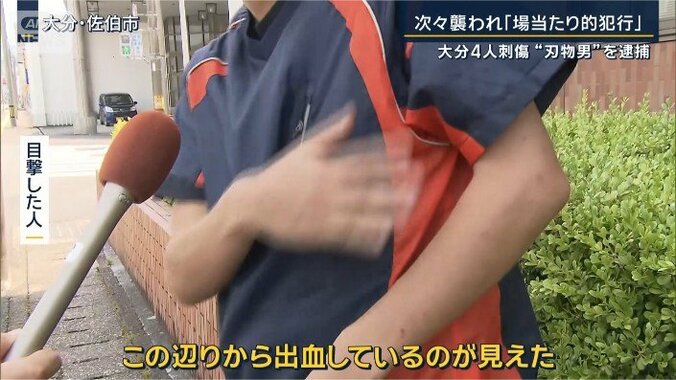 目撃した人