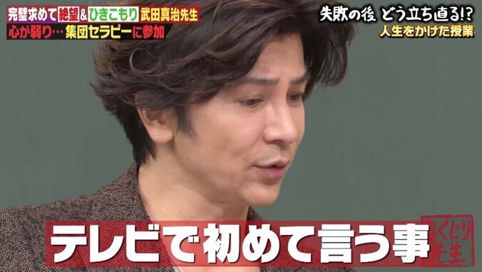 引きこもりの武田真治を救った忌野清志郎の存在「失敗しても立ち上がればいい」 1枚目