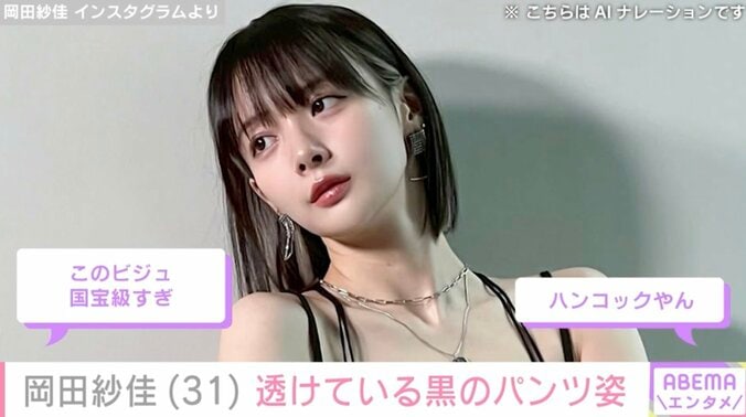 【写真・画像】“役満ボディー”岡田紗佳(31)透けている黒のパンツ姿に「セクシー過ぎ」「ハンコック」などの反響　1枚目