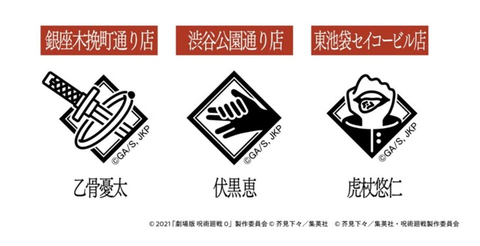 【写真・画像】『呪術廻戦』×ファミマのコラボ第3弾!「死滅回游」編のラッピング店舗&都内3店舗を巡る「回游スタンプラリー」実施 4枚目