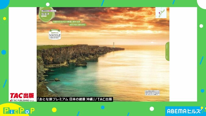 旅の日に行きたい“日本の絶景”