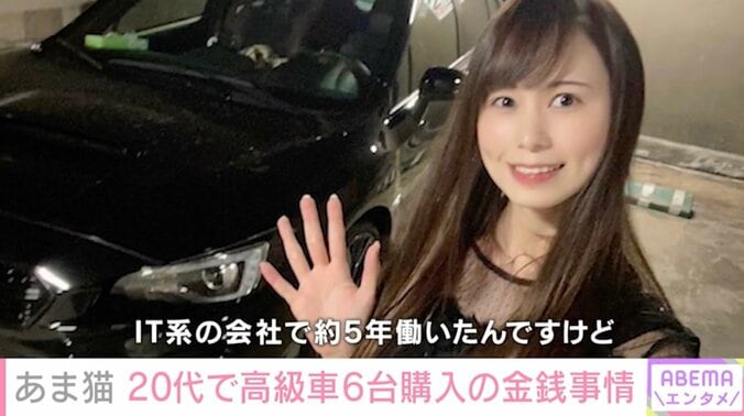 【写真・画像】「パパ活で車をもらっているんだろ」高級車所有の美人YouTuberあま猫、“リアルな金銭事情”を説明 当初の手取りは20万円弱「飲み会は断り、お弁当を持参」　1枚目