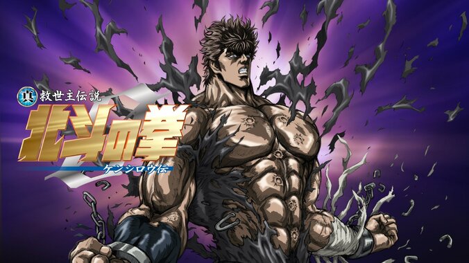 【写真・画像】「北斗の拳」の日、迫る！TVアニメシリーズ全152話＆「真救世主伝説 北斗の拳 五部作」8月8日（金）より毎日無料放送！　3枚目