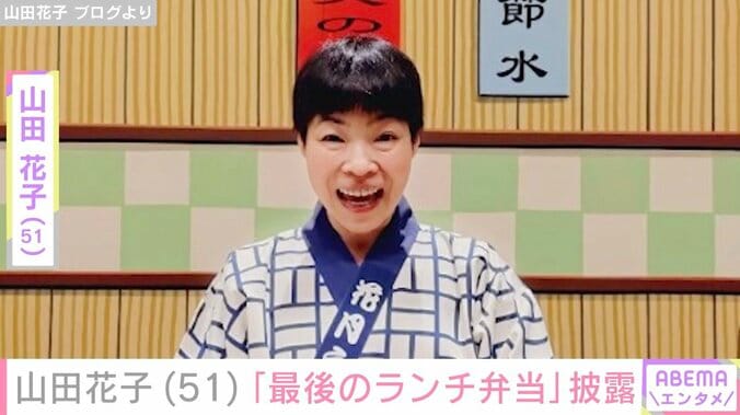 【写真・画像】夫に毎朝作る手料理が話題 山田花子（51）、“最後のランチ弁当”披露　1枚目