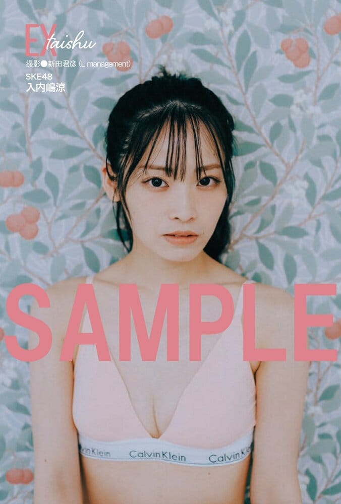 SKE48・入内嶋涼