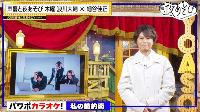 細谷佳正が衝撃告白「実は占いに興味ない」浪川＆細谷が即興“パワポカラオケ”に挑戦【声優と夜あそび】 4枚目