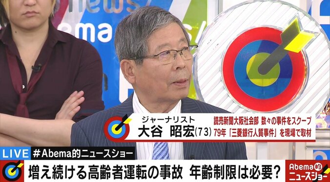 池袋暴走事故、大谷昭宏氏「お年寄りに優しすぎる。パスを受け取り、車も乗りますは独善的だ」 1枚目