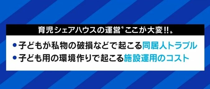 少子高齢化時代、大人にも子どもにもメリット…“育児シェアハウス”の可能性と課題は 7枚目