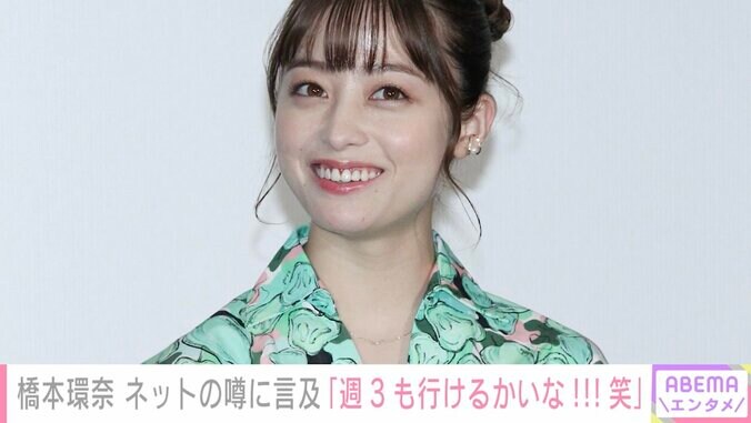 橋本環奈、ネット上の噂にツッコミ「週3も行けるかいな！笑」 1枚目