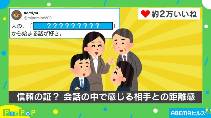 特別感がある会話の始め方