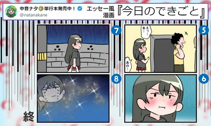 割り込みを描いた漫画