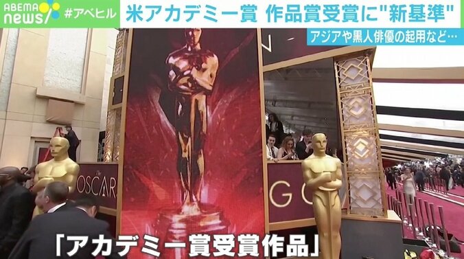 米アカデミー賞 作品賞受賞にアジア・黒人俳優の起用など“新基準” 映画評論家・有村昆「ハリウッドはトランプ氏が大嫌い」 1枚目