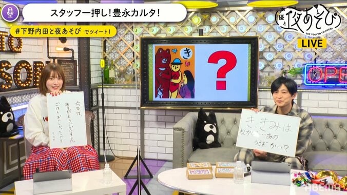 下野紘と内田真礼がシュールなキャラクターに生アフレコ！独特な世界観で話題の“豊永カルタ”で対決 2枚目