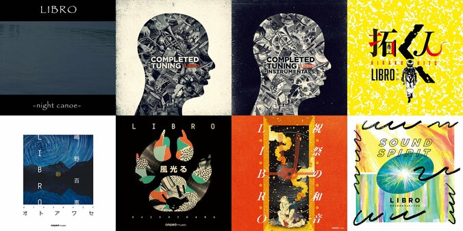 LIBRO、ニューアルバム「なおらい」を本日リリース。合わせて自身のレーベル「AMPED MUSIC」の8作品をサブスクリプション/ストリーミング配信解禁。 2枚目