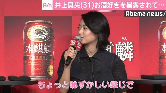 井上真央、お酒好きを暴露され「恥ずかしい」 1枚目