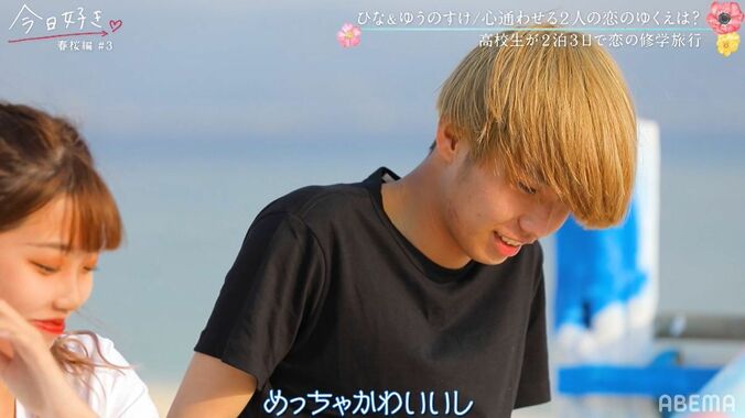 シャイすぎる“両想い中”の高校生のやりとりにスタジオキュンキュン「照れる！」『今日好き』春桜編第3話 5枚目