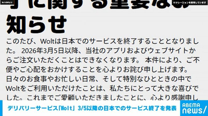 Woltのホームページ