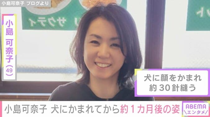 小島可奈子（49）