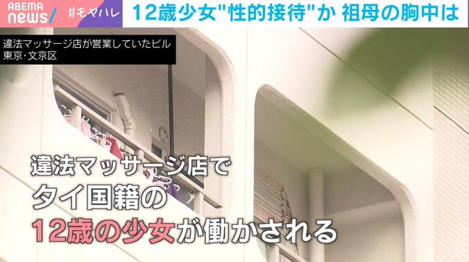 違法マッサージ店が営業していたビル