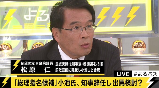 「小池さんは信長と秀吉が合わさったような人物。思い切って衆院選に出てほしい」希望の党・松原仁氏の発言に中村彩氏が猛反論 2枚目