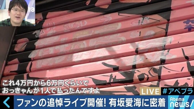 孤独死したファンのために追悼ライブを開催した有坂愛海さんの想い…SNS時代のファンとの関係性とは 4枚目