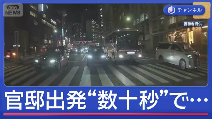 内閣府の公用車“多重事故”瞬間映像…官邸出発から数十秒で 1枚目
