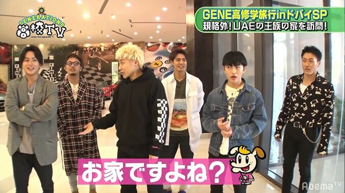 GENERATIONS、ドバイ王族のお宅訪問に大興奮！すべてが規格外の豪華さに呆然「お家ですよね？」 1枚目