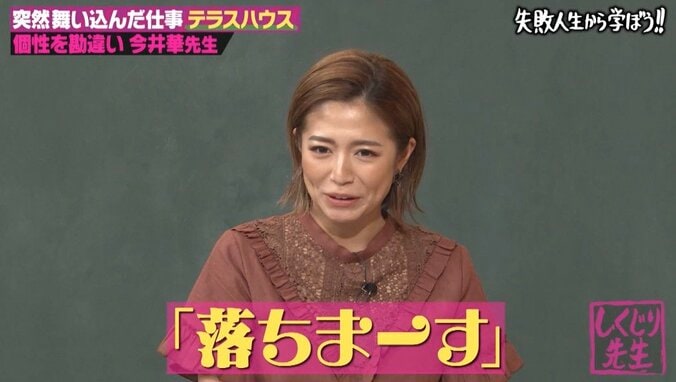 テラスハウス合格も「嫌すぎて号泣」　今井華がテレビから消えた理由 4枚目